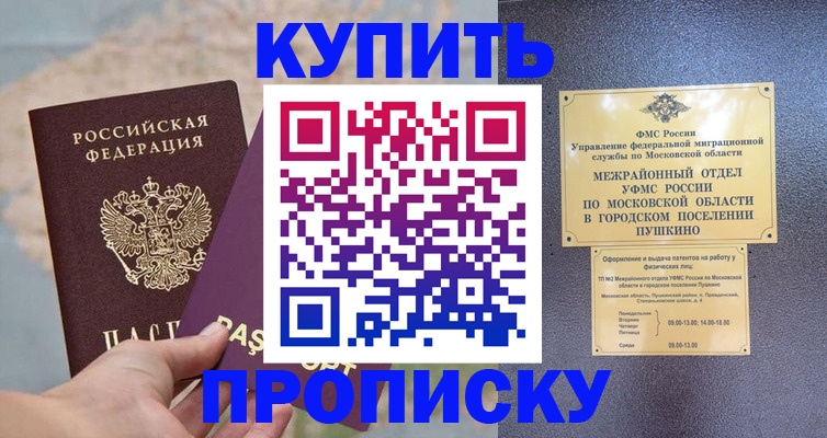 временная регистрация в Борисоглебске